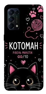 Чехол на Oppo Reno 5 4G Котоман фото 1 из 1