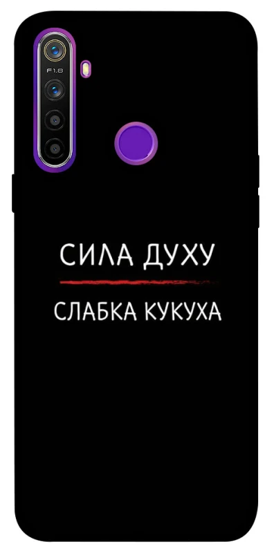 Чохол на Realme 5 Сила Духу фото 1 з 1
