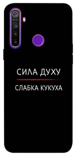 Чохол на Realme 5 Сила Духу фото 1 з 1