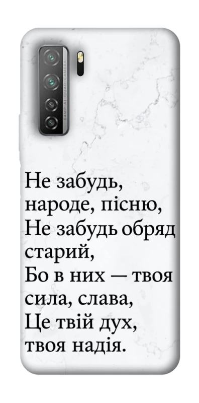 Чохол на Huawei Nova 7 SE Не забудь фото 1 з 1
