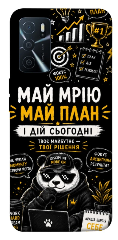 Чехол на Oppo A16s / A16 Май План фото 1 из 1
