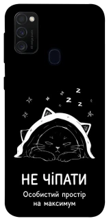 Чохол на Samsung Galaxy M21 Не чіпати фото 1 з 1
