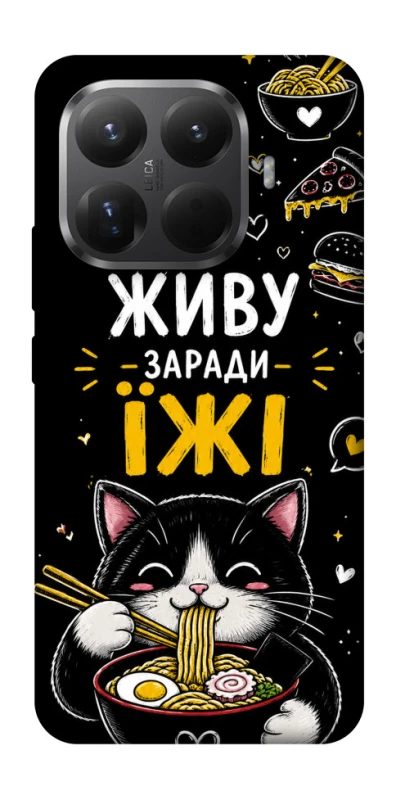 Чохол на Xiaomi 15T Pro Живу заради їжі фото 1 з 1