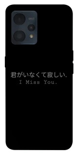 Чехол на Realme 9 4G / 9 Pro+ Japanese I Miss You фото 1 из 1
