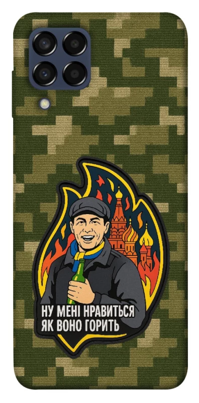 Чохол на Samsung Galaxy M33 5G Ну мені нравиться як воно горить фото 1 з 1