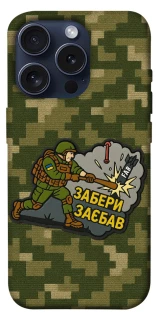 Чехол на Apple iPhone 15 Pro (6.1") Возьми с собой фото 1 из 1