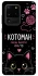 Чехол на Samsung Galaxy S20 Ultra Котоман фото 1 из 1