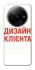 Чохол на Xiaomi Redmi A3 Дизайн Клієнта фото 1 з 1