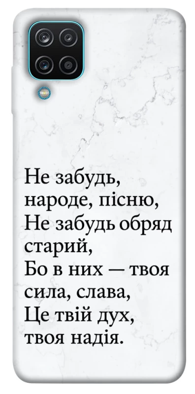Чохол на Samsung Galaxy M12 Не забудь фото 1 з 1