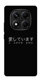 Чехол на Xiaomi Redmi Note 14 Pro 4G Japanese I Love You фото 1 из 1