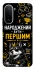 Чохол на Xiaomi Redmi A7 Pro 4G Народжений бути Першим фото 2 з 2