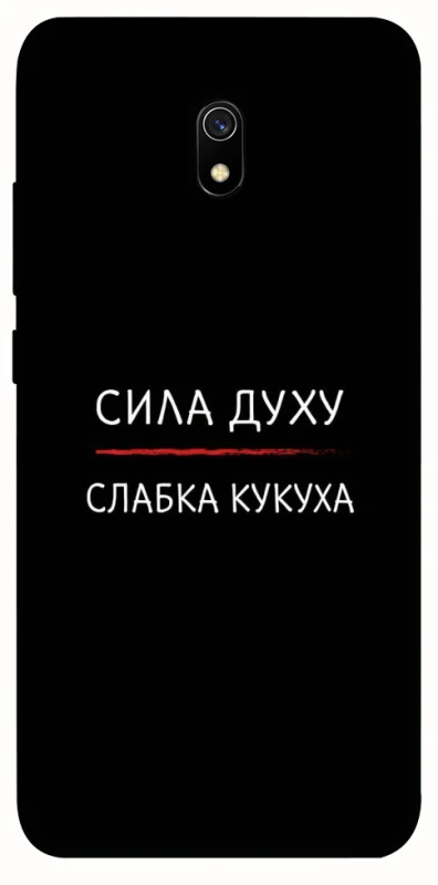 Чохол на Xiaomi Redmi 8a Сила Духу фото 1 з 1