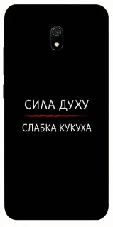 Чехол на Xiaomi Redmi 8a Сила Духу фото 1 из 1