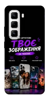 Чехол на Infinix Hot 50 Pro Дизайн Клієнта фото 1 из 1
