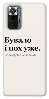 Чохол на Xiaomi Redmi Note 10 Pro Похуже фото 1 з 1