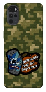 Чохол на Motorola Moto G22 Non stop v2 фото 1 з 1