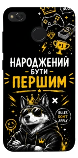 Чохол на Xiaomi Redmi 4X Народжений бути Першим фото 1 з 1