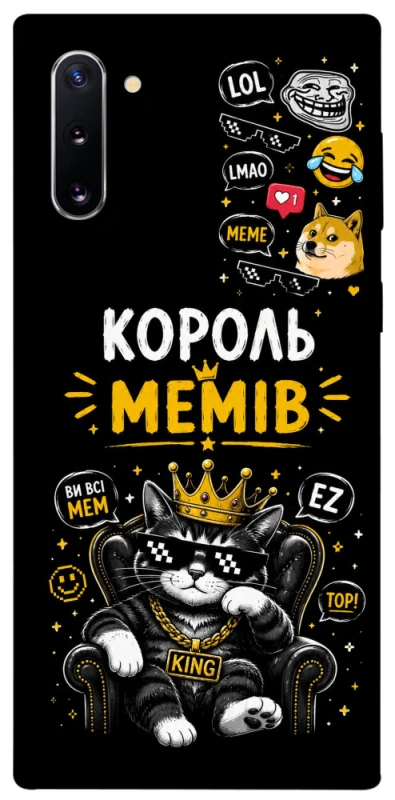 Чехол на Samsung Galaxy Note 10 Король мемів фото 1 из 1
