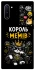 Чехол на Samsung Galaxy Note 10 Король мемів фото 1 из 1