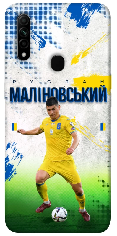 Чехол на Oppo A31 Малиновский №8 фото 1 из 1