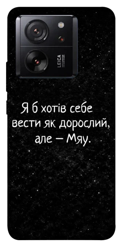 Чохол на Xiaomi 13T Pro Мяу фото 1 з 1