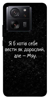 Чохол на Xiaomi 13T Pro Мяу фото 1 з 1