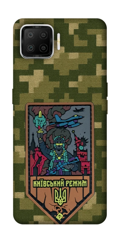 Чехол на Oppo A73 (2017) Киевский режим фото 1 из 1