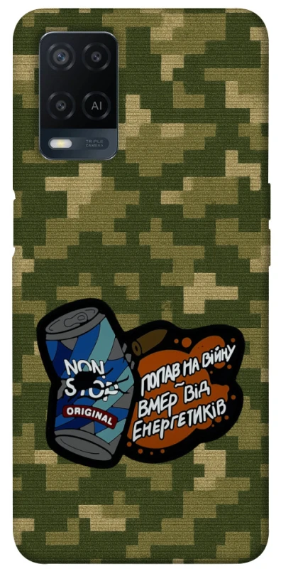 Чохол на Oppo A54 4G Non stop v2 фото 1 з 1