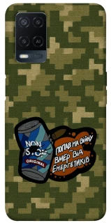 Чохол на Oppo A54 4G Non stop v2 фото 1 з 1