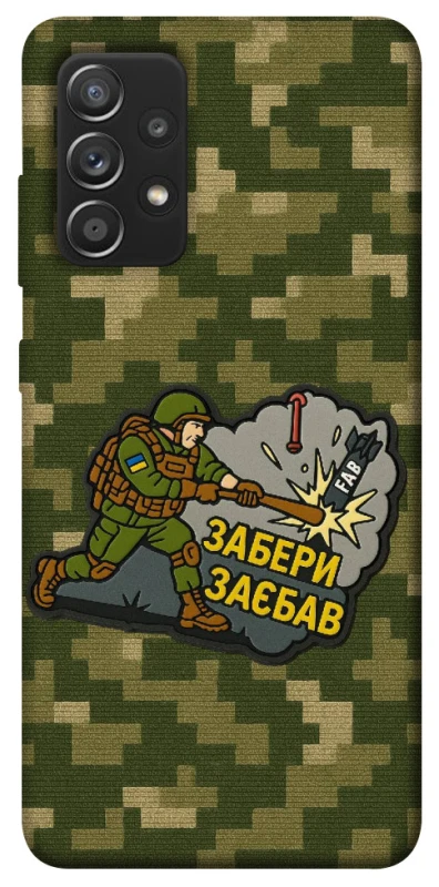 Чохол на Samsung Galaxy A52 4G / A52 5G Забери з собою фото 1 з 1