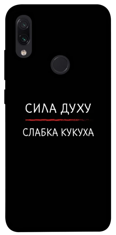 Чохол на Xiaomi Redmi Note 7 / Note 7 Pro / Note 7s Сила Духу фото 1 з 1