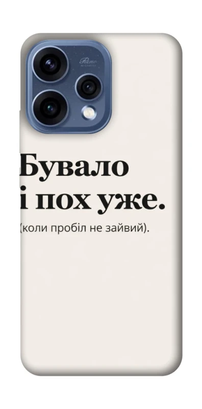 Чехол на Oppo Reno 15 Похуже фото 2 из 2
