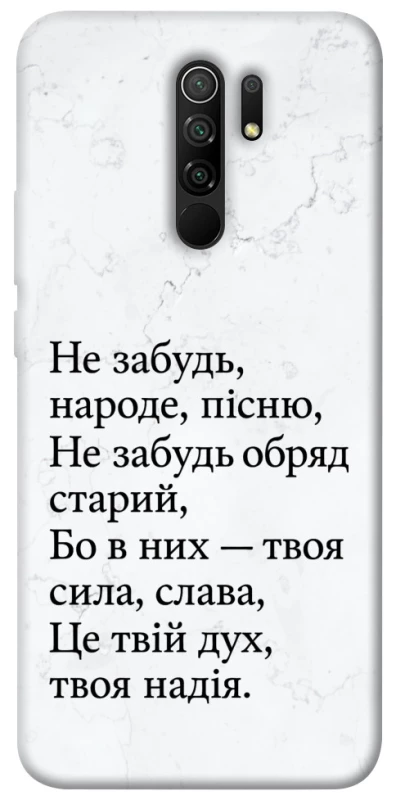 Чохол на Xiaomi Redmi 9 Не забудь фото 1 з 1
