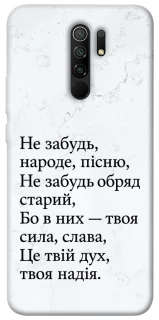 Чохол на Xiaomi Redmi 9 Не забудь фото 1 з 1