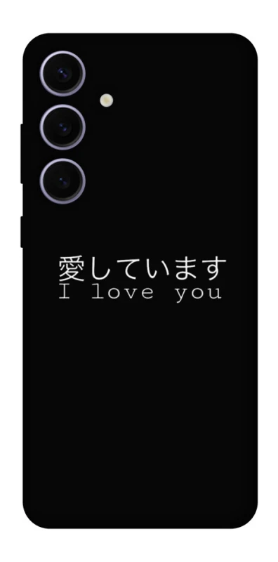 Чохол на Samsung Galaxy S25+ Japanese I Love You фото 1 з 1