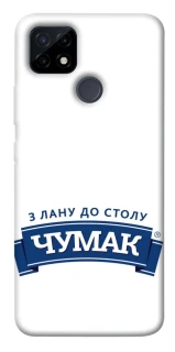 Чехол на Realme C12 Чумак фото 1 из 1