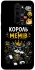 Чехол на Xiaomi Redmi Note 8 Pro Король мемів фото 1 из 1