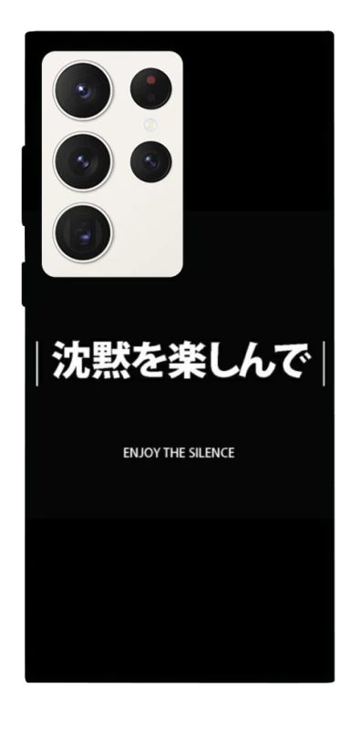 Чохол на Samsung Galaxy S23 Ultra Japanese Silence фото 1 з 1