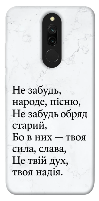 Чохол на Xiaomi Redmi 8 Не забудь фото 1 з 1