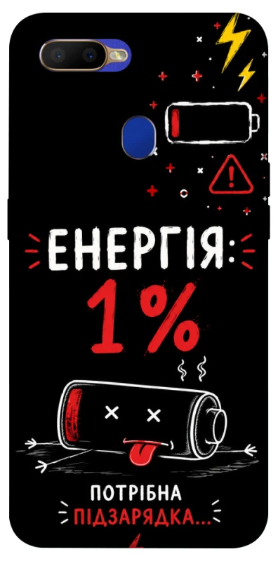 Чехол на Oppo A5s Енергія: 1% фото 1 из 1