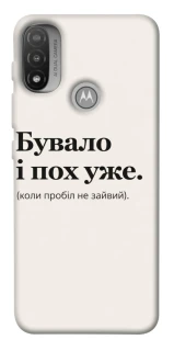 Чохол на Motorola Moto E20 Похуже фото 1 з 1