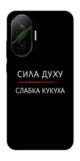 Чохол на Xiaomi Poco F7 Сила Духу фото 1 з 1