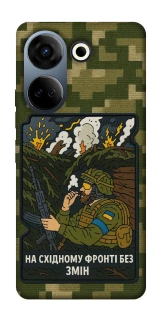 Чехол на TECNO Camon 20 Pro (CK7n) На восточном фронте без перемен фото 1 из 1
