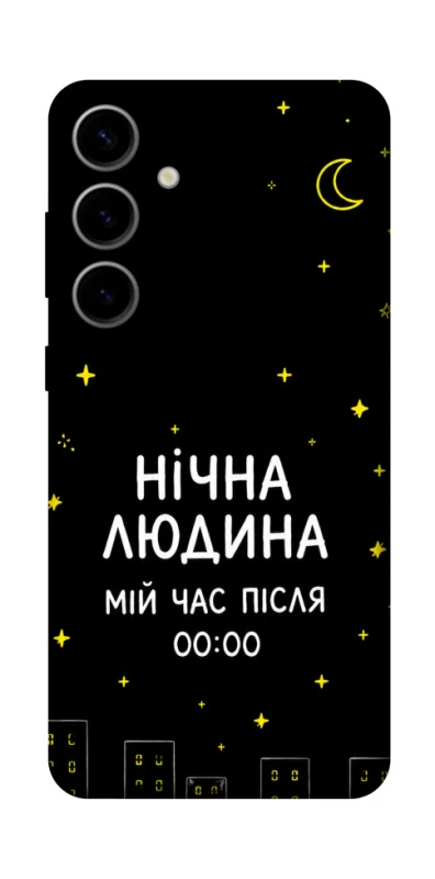 Чехол на Samsung Galaxy S25 Нічна людина фото 1 из 1