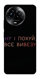 Чохол на Realme C67 4G Все вивезу фото 1 з 1