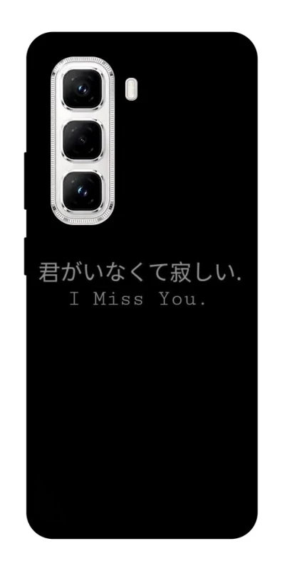 Чехол на Infinix Hot 50 Pro Japanese I Miss You фото 1 из 1