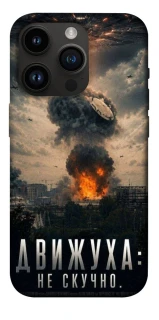 Чехол на Apple iPhone 14 Pro (6.1") Moscow never sleeps фото 1 из 1