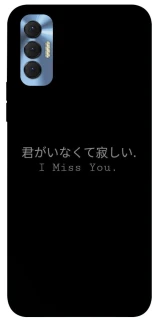 Чехол на TECNO Spark 8P Japanese I Miss You фото 1 из 1