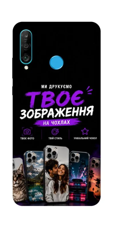 Чехол на Huawei P30 lite Дизайн Клієнта фото 1 из 1