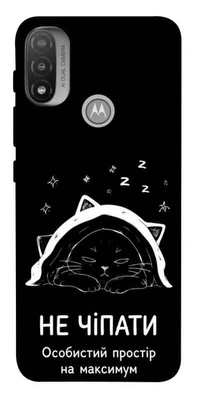 Чохол на Motorola Moto E20 Не чіпати фото 1 з 1